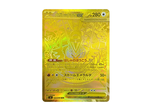 【Raw】 MEGA Rayquaza ex MUR [M6 113/076](Expansion Pack「Storm Emeralda」)