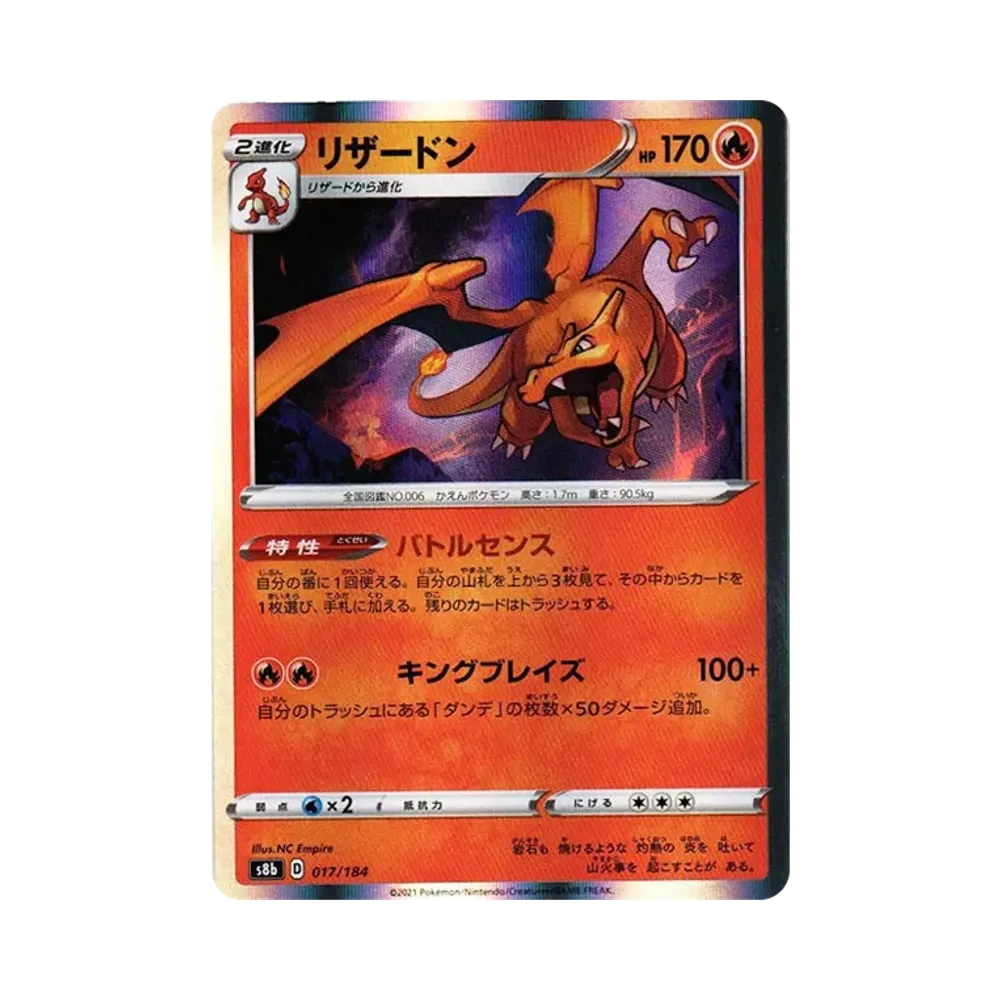 【Raw】 Charizard [s8b 017/184](High Class Pack"VMAX Climax