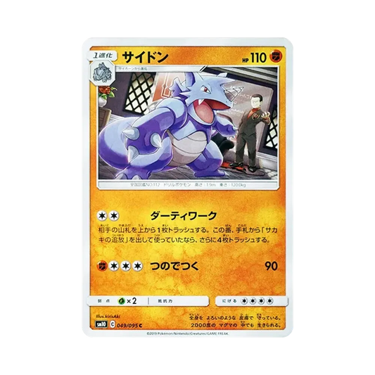 【Raw】 Rhydon C [SM10 049/095](Espansione"Double Blaze