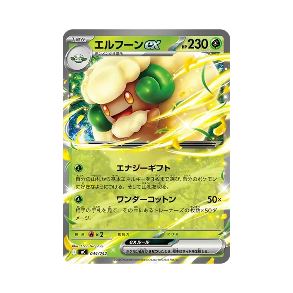 【Roh】 Flitsch ex [MC 044/742](Start Deck 100"Battle Collection