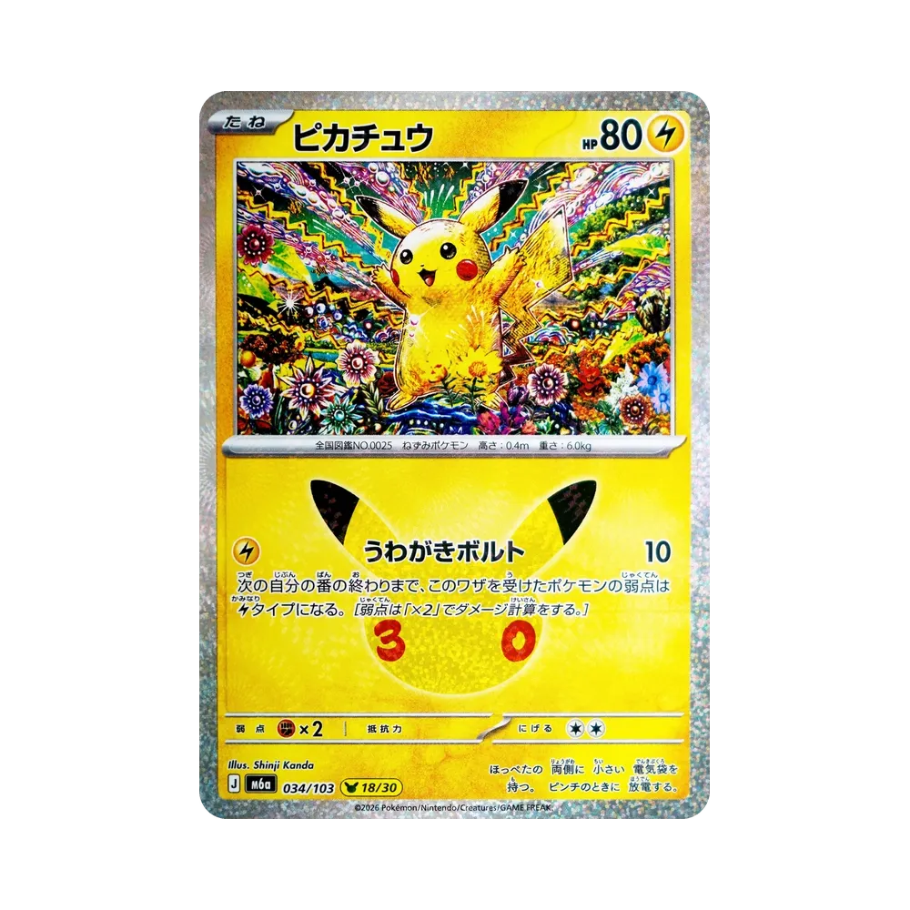 【Roh】 Pikachu [M6a 034/103](Erweiterungspaket "30th CELEBRATION