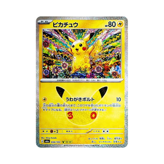 【Raw】 Pikachu [M6a 034/103](Expansion Pack"30th CELEBRATION