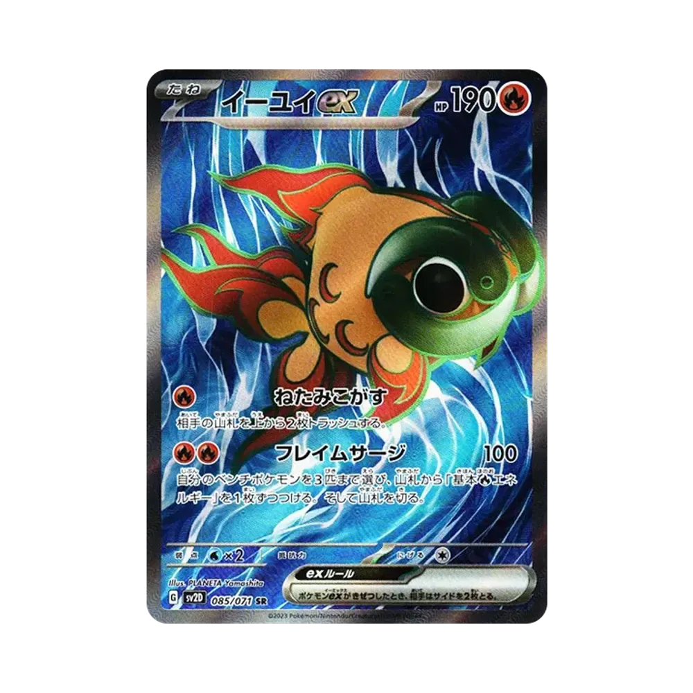 【PSA10】 Chi-Yu ex SR [SV2D 085/071](Espansione "Clay Burst")