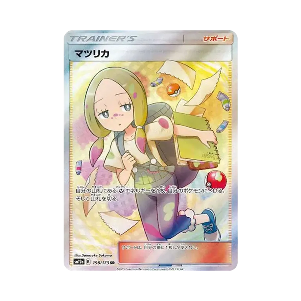 【Raw】 Mina SR [SM12a 198/173](High Class Pack"TAG TEAM GX Tag All Stars