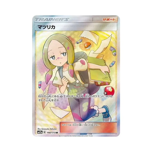 【Raw】 Mina SR [SM12a 198/173](High Class Pack"TAG TEAM GX Tag All Stars
