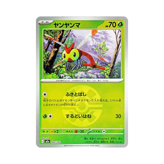 【Raw】 Yanma[M2a 002/193](High Class Pack"MEGADream ex