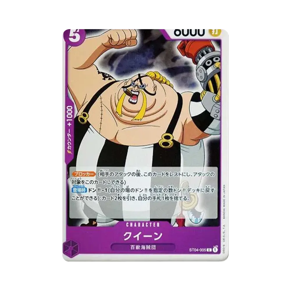 【Roh】 Queen C [ST04-005] (Starterdeck Animal Kingdom Pirates)