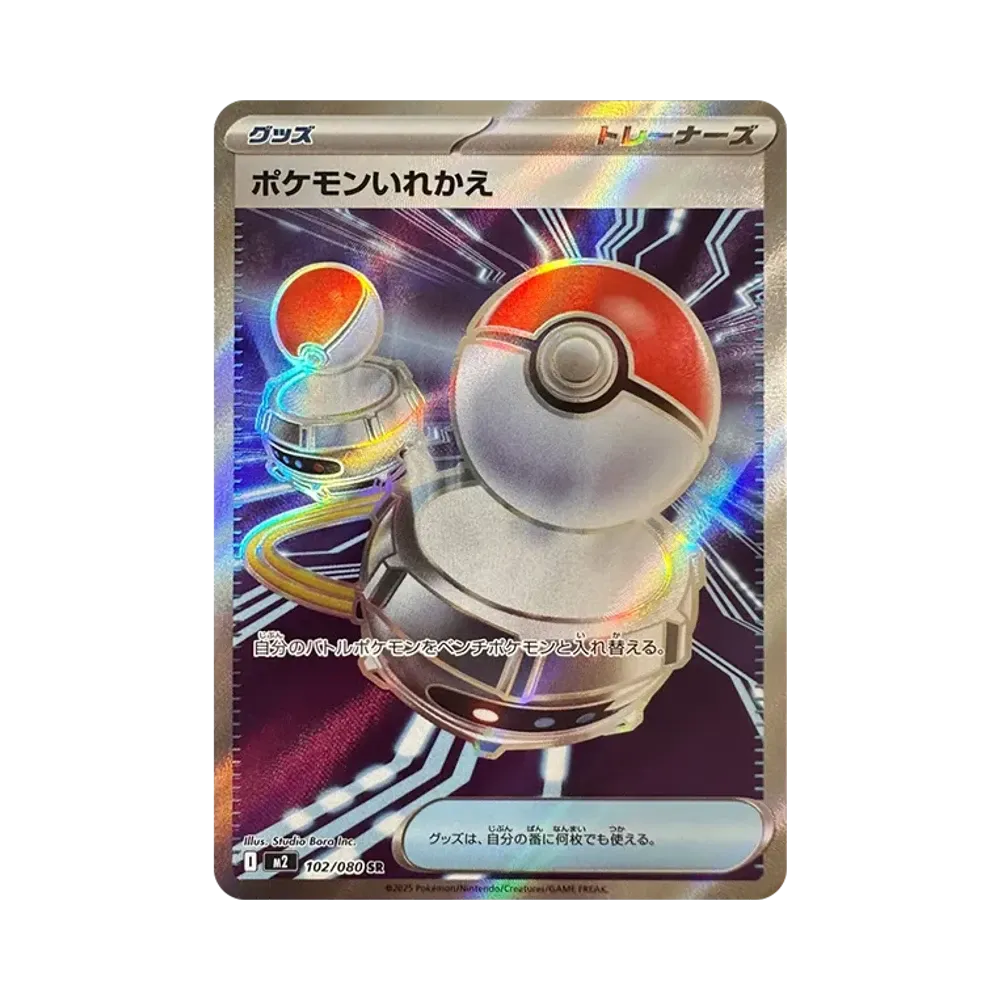 【Raw】 Pokemon Switch SR [M2 102/080](Espansione "Inferno X
