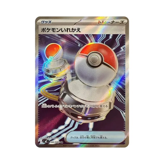 【Raw】 Pokemon Switch SR [M2 102/080](Espansione "Inferno X
