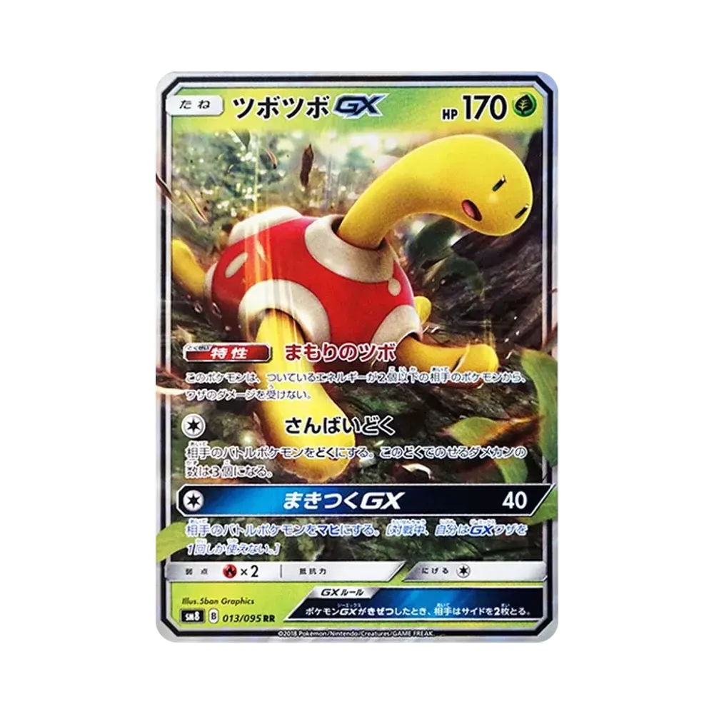 【Raw】 Shuckle GX RR [SM8 013/095](Espansione "Super0Burst Impact