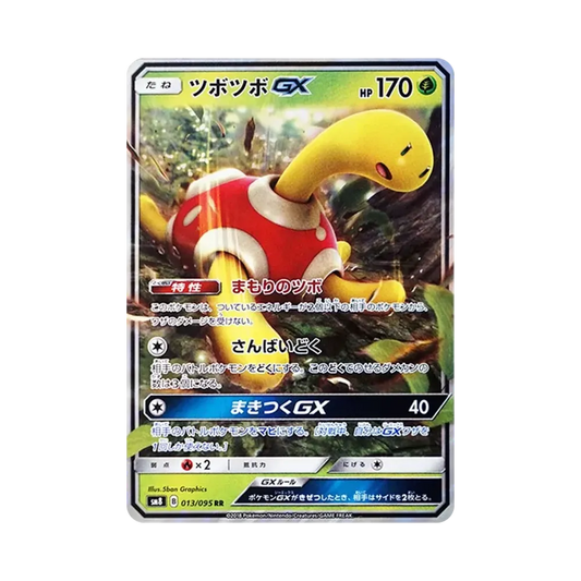 【Roh】 Shuckle GX RR [SM8 013/095](Erweiterungspaket"Super0Burst Impact