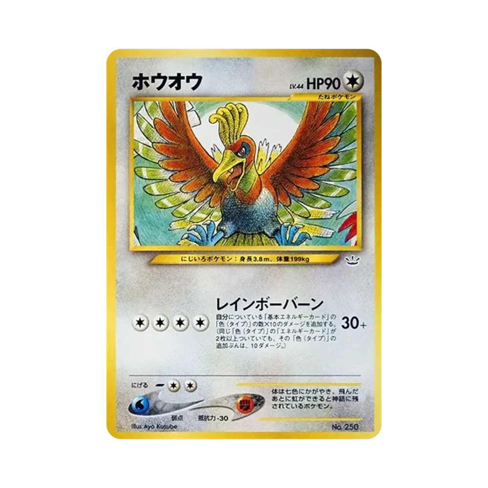 【Raw】 Ho0Oh : Old Back [PRMF03 No.250](Pokemon Cardneo"Premium File3