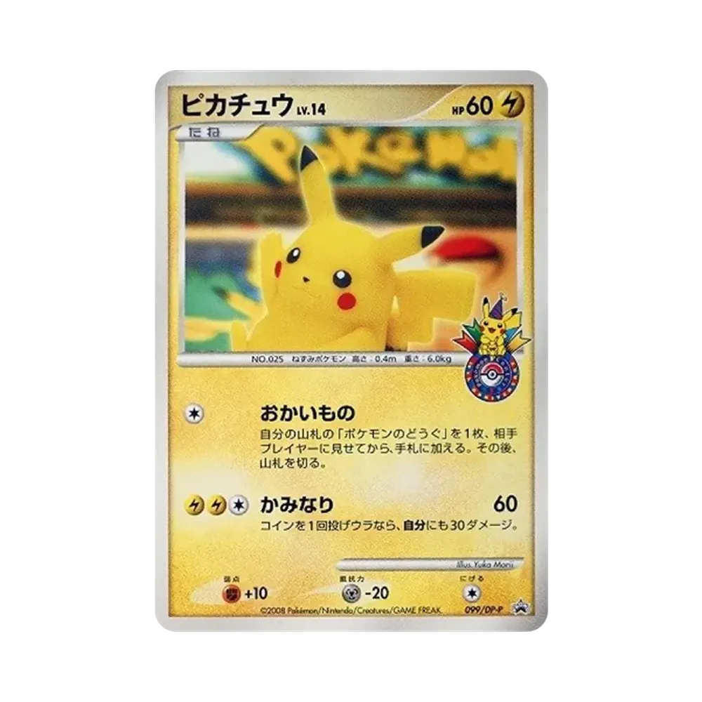 【Raw】 Pikachu Yokohama: Promo [DP0P 099/DP0P](Promo Card"DP0P