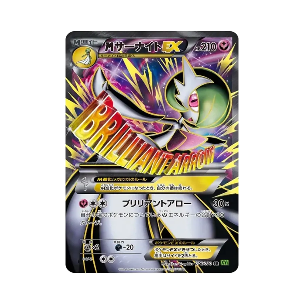 【PSA10】 MGardevoir EX SR :1ED [XY5-T 076/070](Espansione "Tidal Storm")