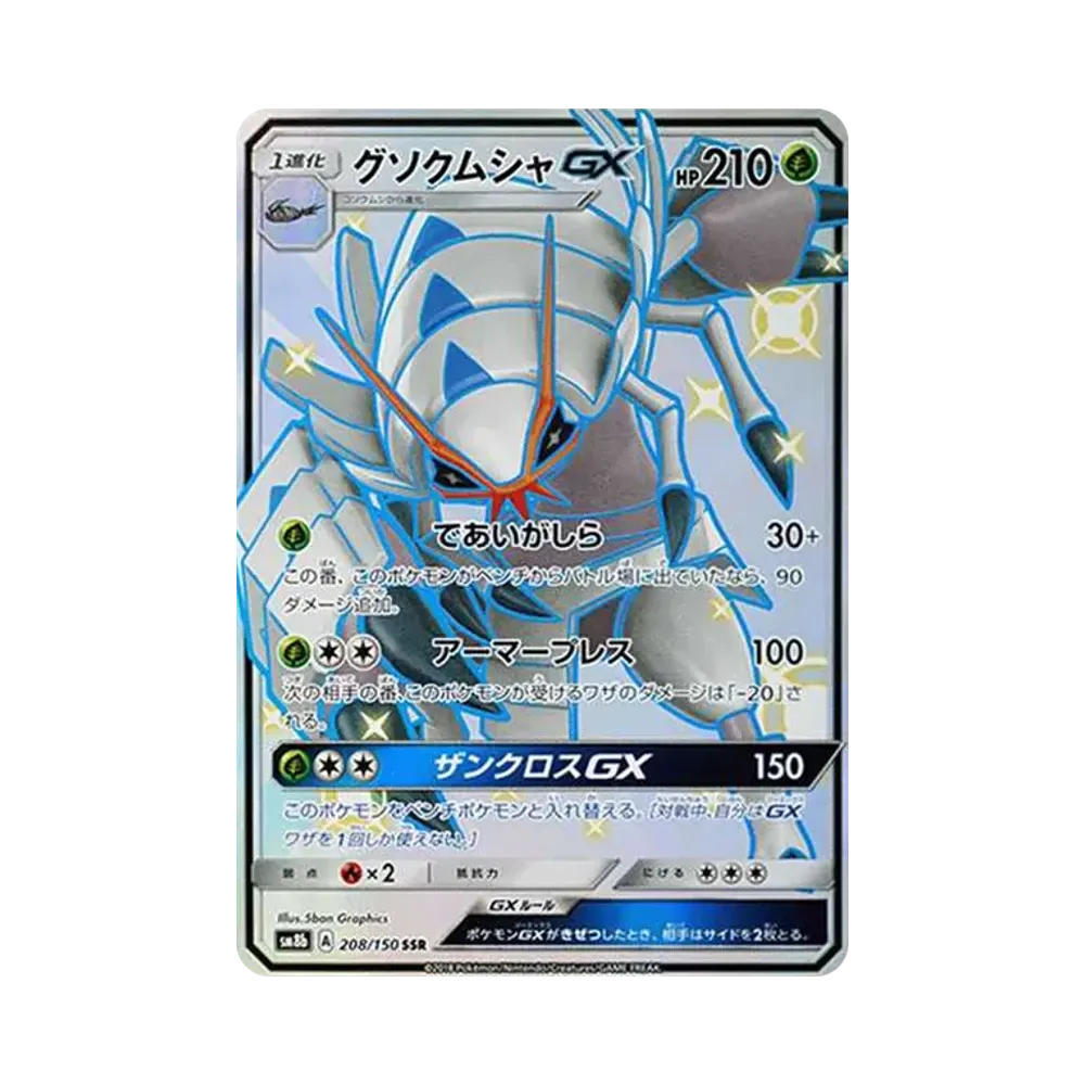 【Raw】 Golisopod GX SSR[SM8b 208/150](Pacchetto High Class "GX Ultra Shiny