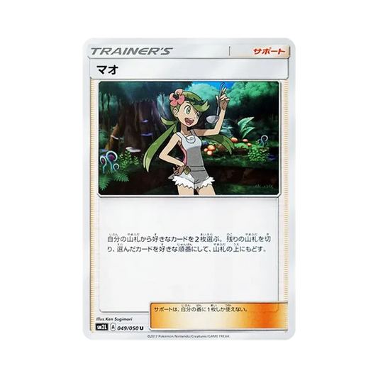 【Roh】 Mallow U [SM2L 049/050](Erweiterungspaket"Alolan of MonthLight
