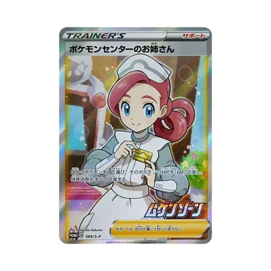 【Raw】 Pokemon Center of Lady: Promo [S0P 069](Promo Card"S0P