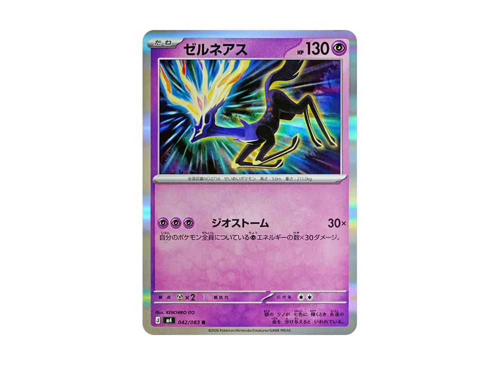 【Raw】 Xerneas R [M4 042/083](Expansion Pack"Ninja Spinner