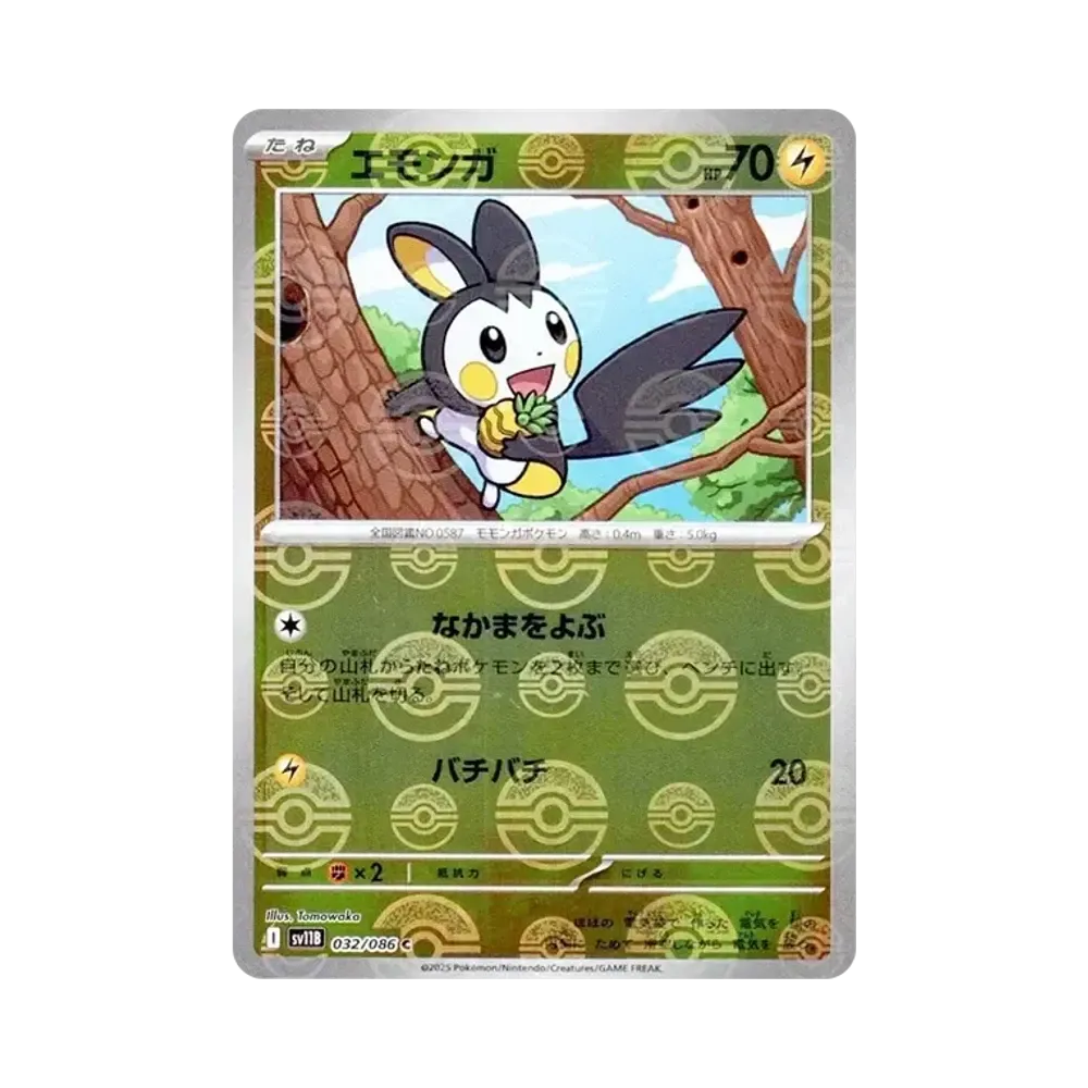【Raw】 Emolga C :Poké Ball Mirror [SV11B 032/086](Espansione "Black Bolt