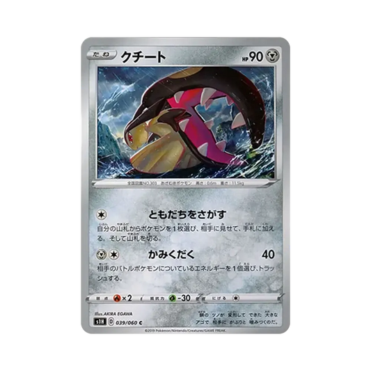 【Raw】 Mawile C[S1H 039/060](Expansion Pack"Shield