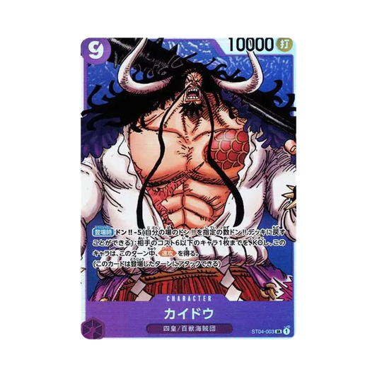 【Roh】 Kaido SR [ST04-003](Premium Booster"ONE PIECE CARD THE BEST