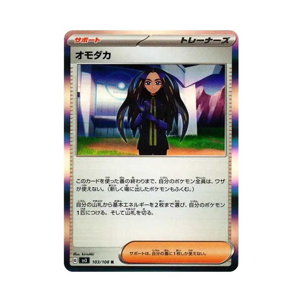 【Roh】 Geeta R[SV3 103/108](Erweiterungspaket"Herrscher der schwarzen Flamme
