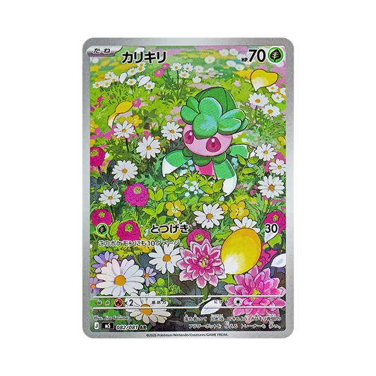 【PSA10】 Fomantis [M5 082/081](Erweiterungspaket "Abyss Eye")