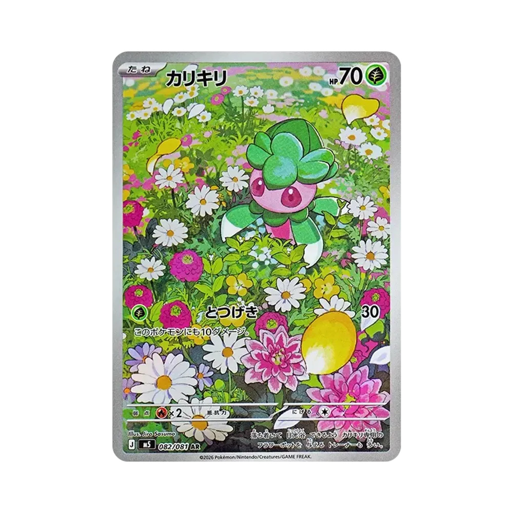 【Roh】 Fomantis [M5 082/081](Erweiterungspaket"Abyss Eye
