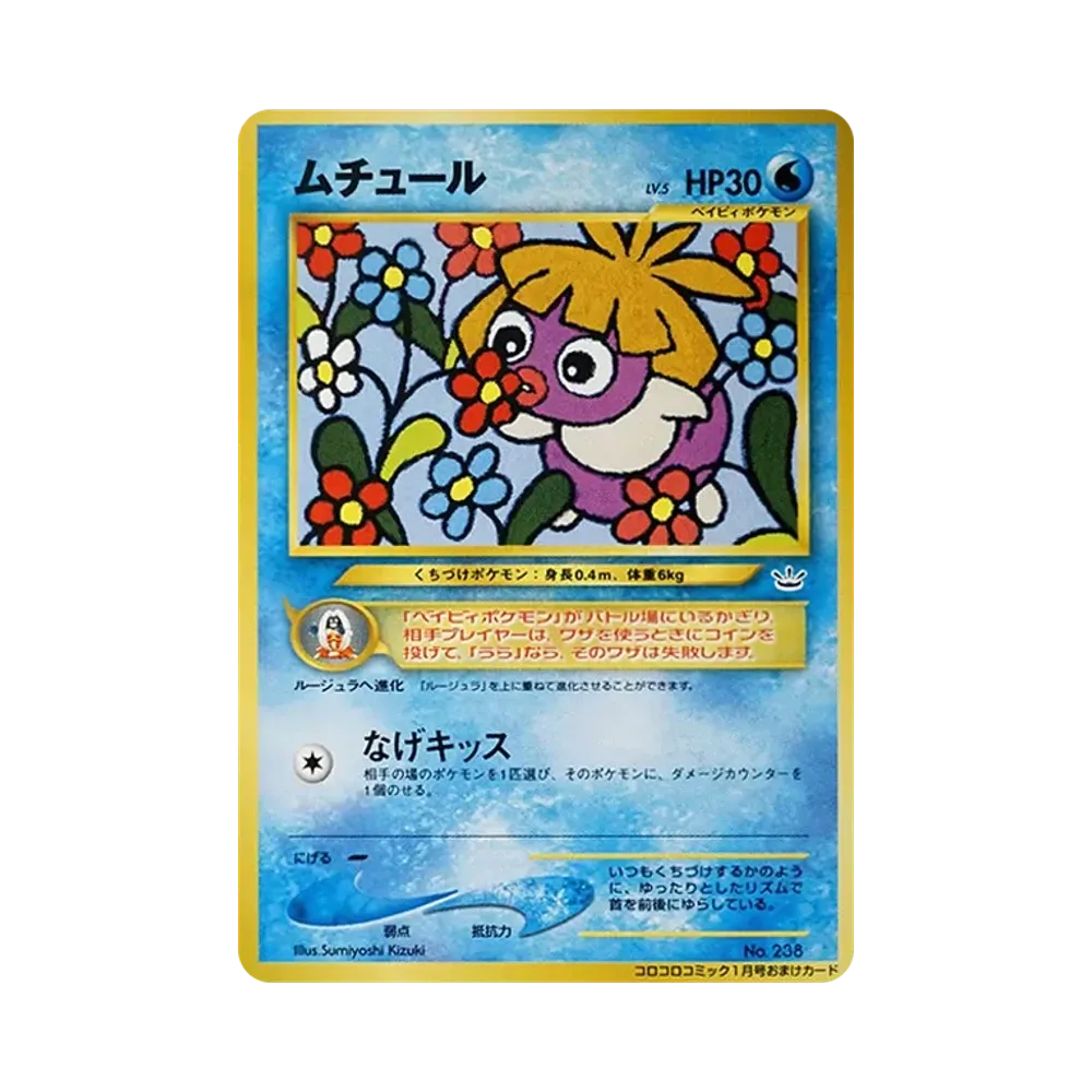 【PSA10】 Smoochum : Old Back [neo-P](Promo Card"CoroCoro Comic 2001 Year 1Issue")