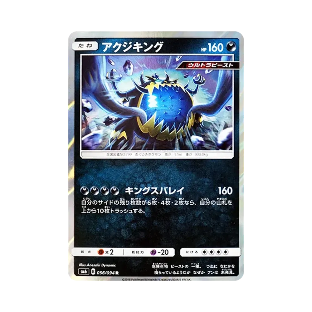 【Raw】 Guzzlord R [SM6 056/094](Expansion Pack"Forbidden Light