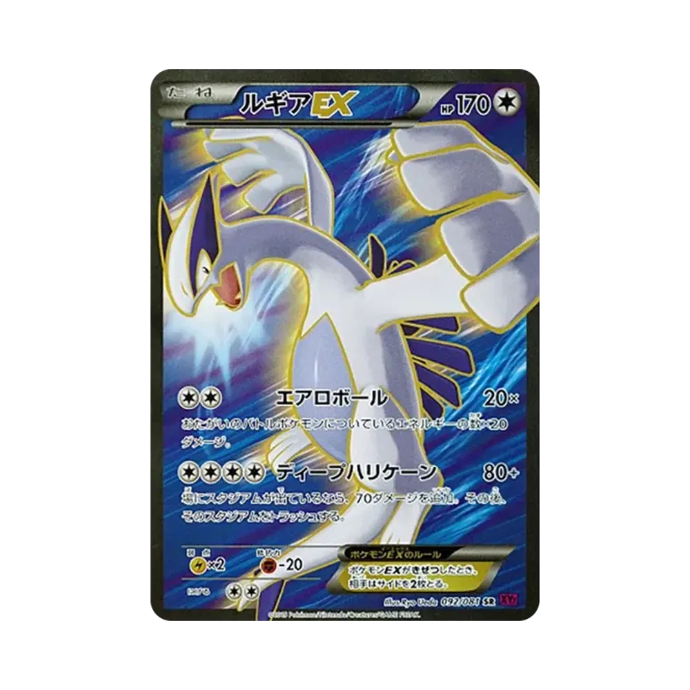 【PSA10】 Lugia EX SR [XY7 092/081](Espansione "Bandit Ring")