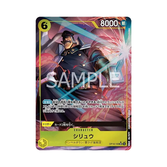 【Raw】 Shiryu SR0P [OP16-108](Booster Pack OP016 "THE TIME OF BATTLE