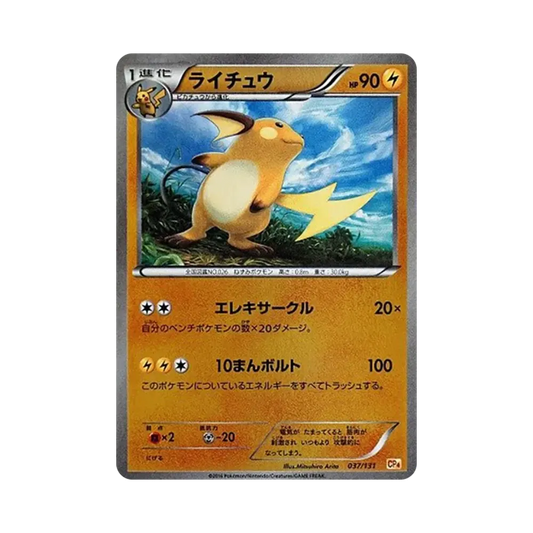 【Roh】 Raichu [CP4 037/131](Premium Champion Pack"EX x M x BREAK