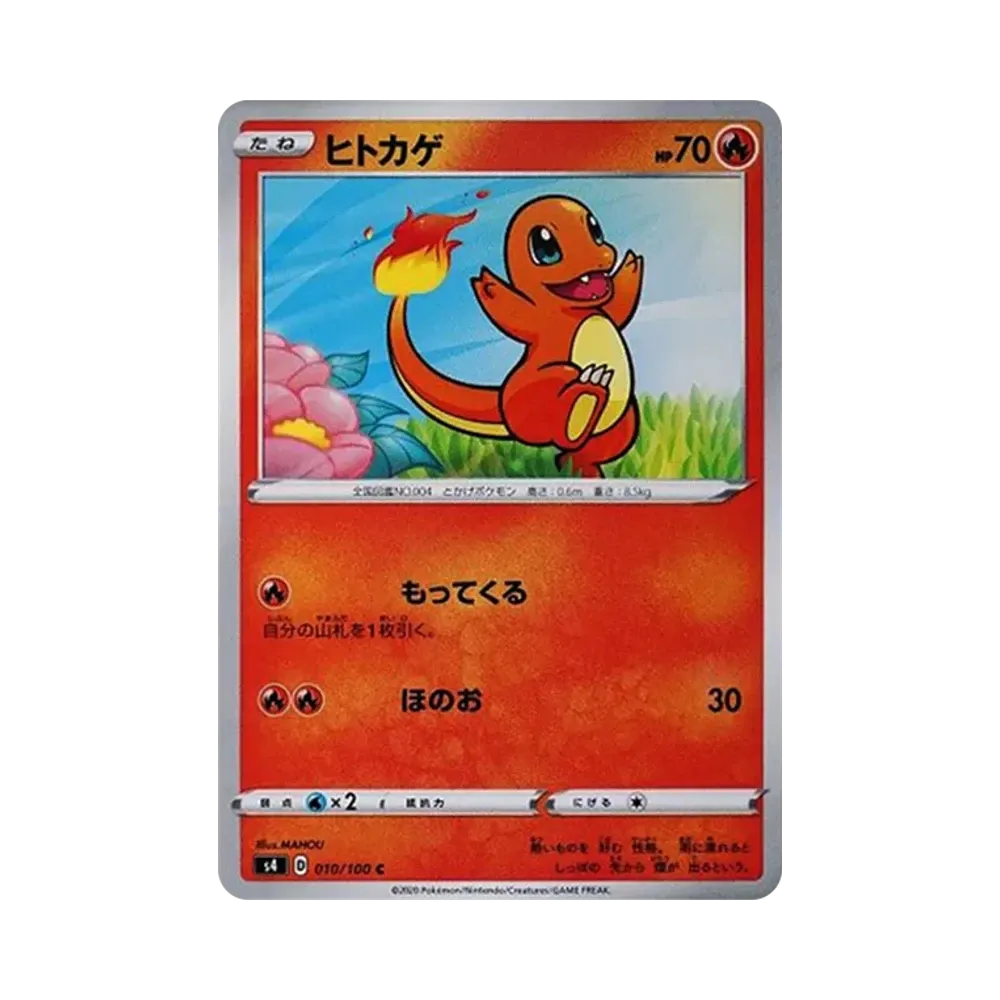 【Raw】 Charmander C[s4 010/100](Espansione "Amazing Volt Tackle