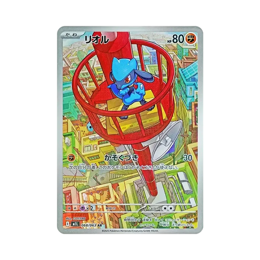 【PSA10】 Riolu AR [M1L 068/063](Espansione "MEGABrave")