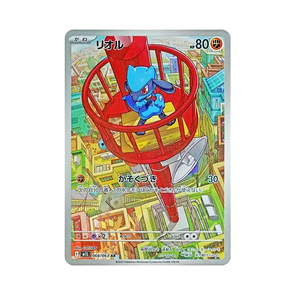 【Roh】 Riolu AR [M1L 068/063](Erweiterungspaket"MEGABrave