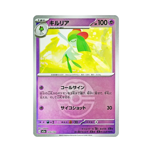 【Raw】 Kirlia[M2a 070/193](High Class Pack"MEGADream ex