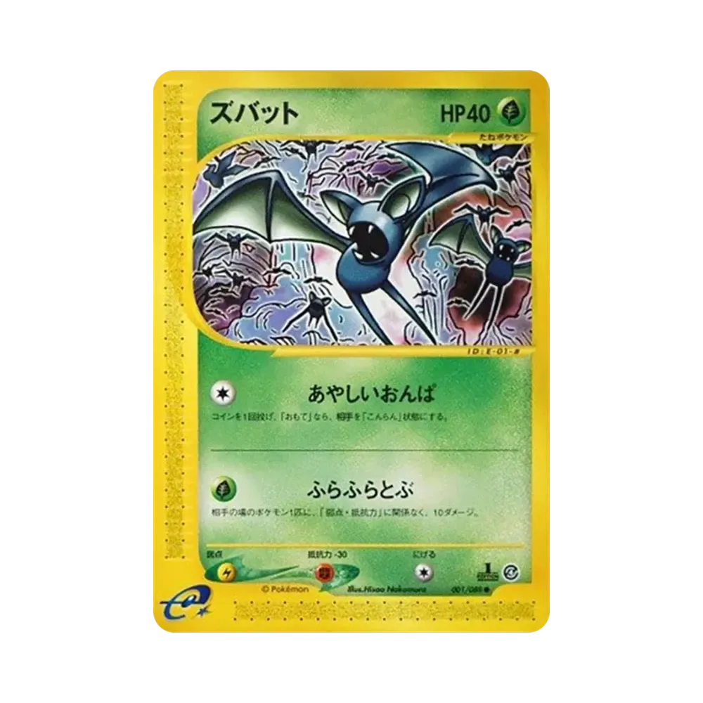 【PSA10】 Zubat :1ED [e4 001/088](EspansioneVol. 4"Split Earth")