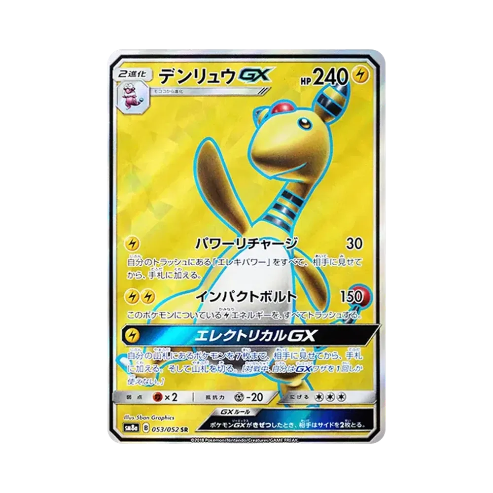 【Raw】 Ampharos GX SR [SM8a 053/052](Enhanced Expansion Pack"Dark Order