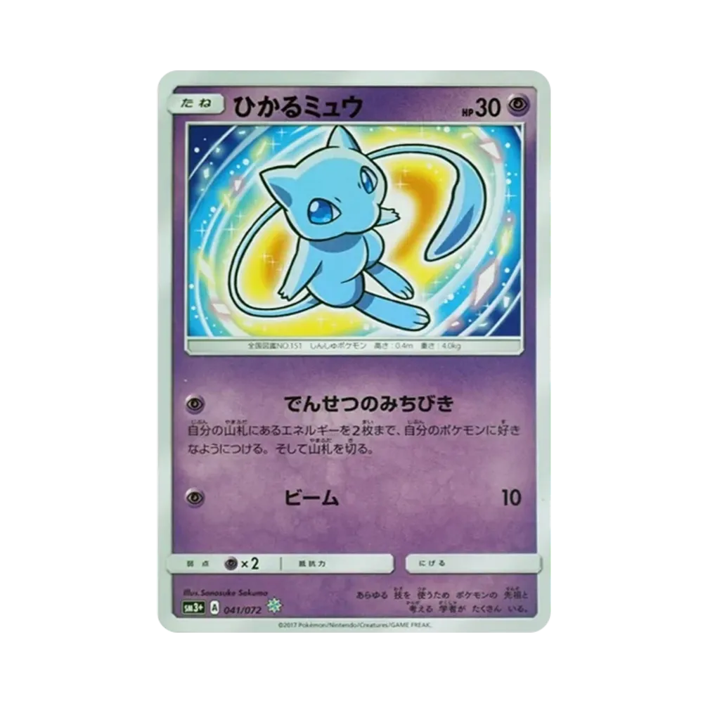 【PSA10】 Shining Mew H [SM3+ 041/072](Enhanced Expansion Pack"Shining Legends