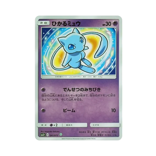 【Raw】 Mew Shining H [SM3+ 041/072](Espansione potenziata "Shining Legends