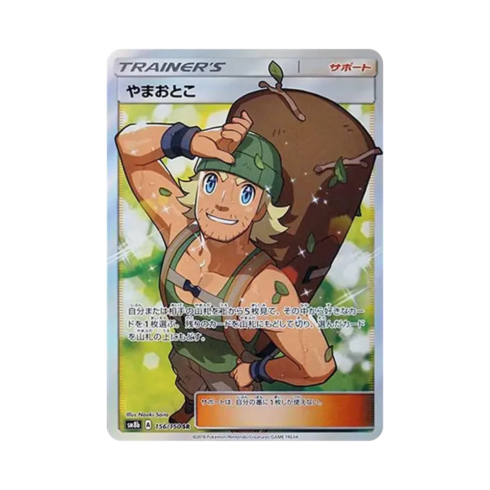 【PSA10】 Hiker SR [SM8b 156/150](High Class Pack"GX Ultra Shiny")