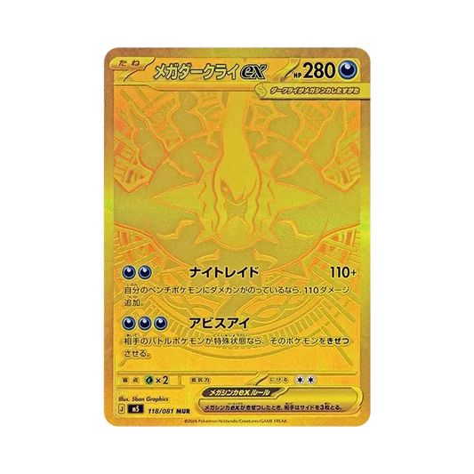 【PSA10】 MEGA Darkrai ex MUR [M5 118/081](Erweiterungspaket "Abyss Eye")