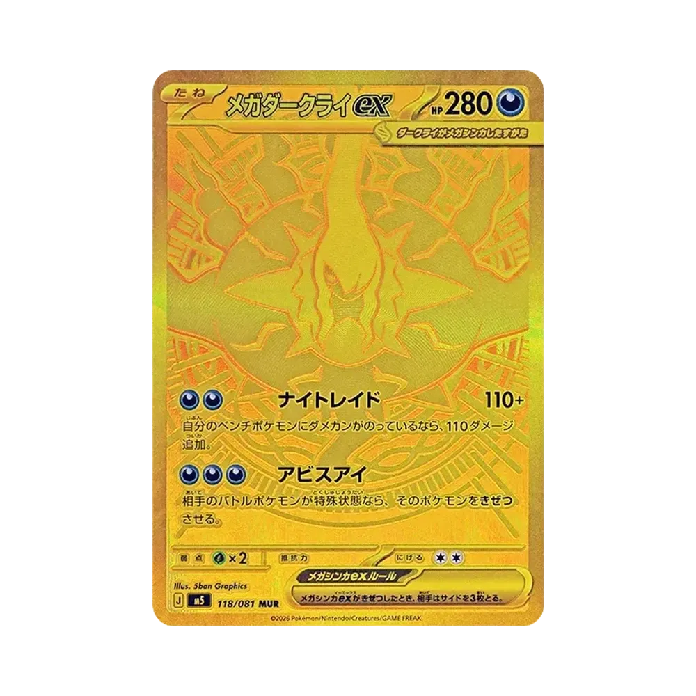 【Raw】 MEGA Darkrai ex MUR [M5 118/081](Expansion Pack"Abyss Eye