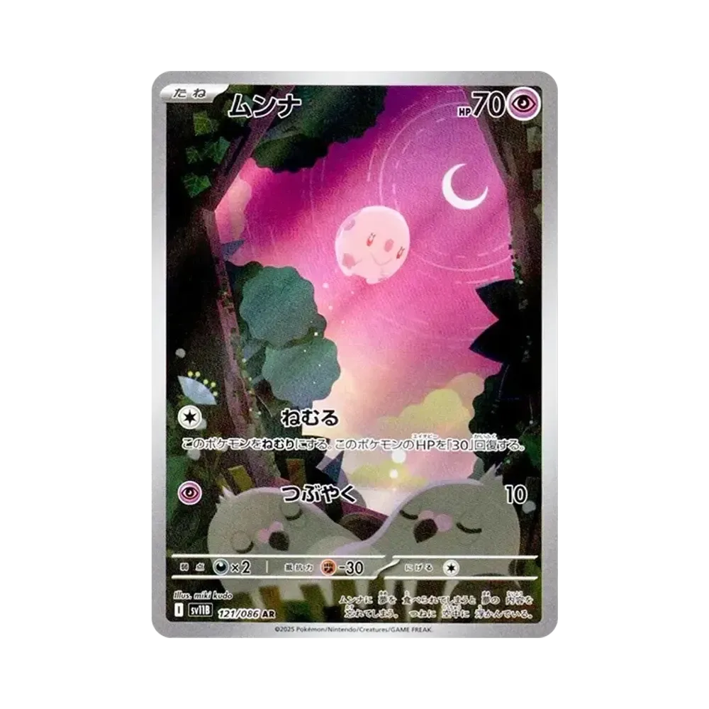 【Raw】 Munna AR [SV11B 121/086](Espansione "Black Bolt