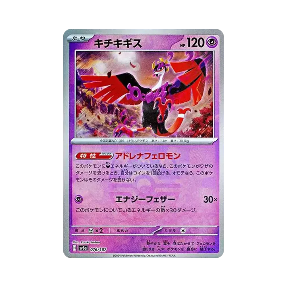 【Raw】 Fezandipiti :Master Ball Mirror [SV8a 076/187](High Class Pack"Terastal Festival ex