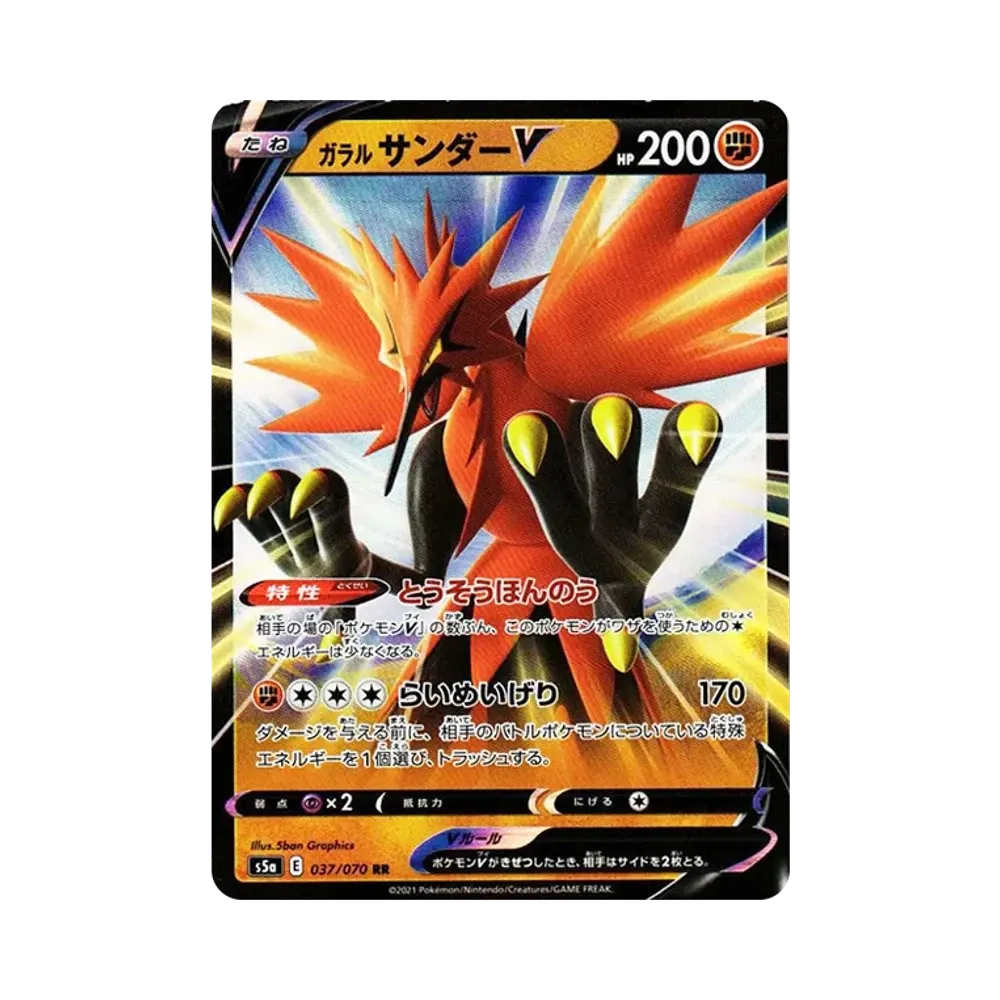 【PSA10】 GalarianZapdosV RR [s5a 037/070](Erweiterungspaket "Peerless Fighters")