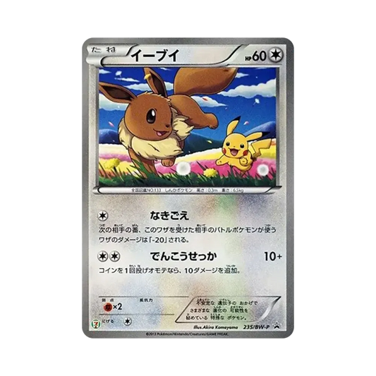 【Raw】 Eevee P (Aperta) [BW0P 235](Carta promozionale "SevenEleven PokemonStamp Rally2013