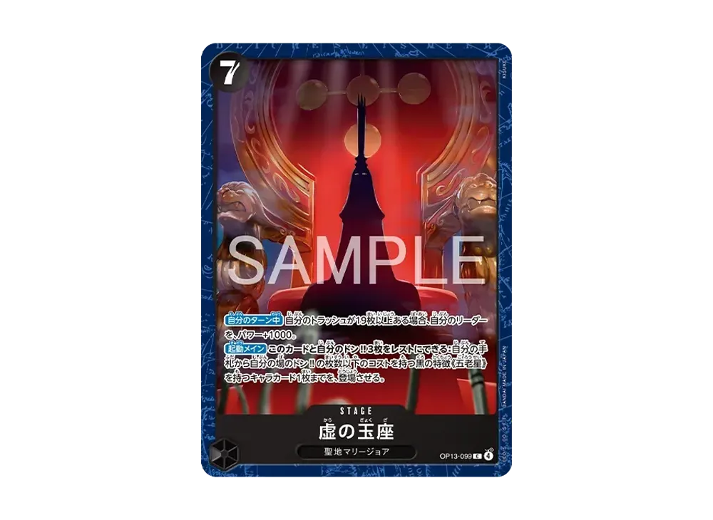 【Raw】 of C [OP13-099](Promotion Card"BeーSuShopp LimitedPlaymatvol.2 -The Five Elders-