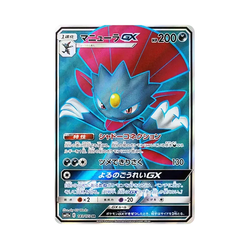 【Raw】 Weavile GX SR [SM12a 183/173](High Class Pack"TAG TEAM GX Tag All Stars